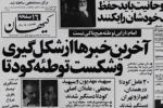 نقشه ترور امام خمینی(ره) چگونه لو رفت