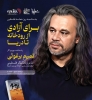 پاسداشت آثار «تمیم برغوثی» با تحلیل شعر وداع رهبر شهید و رونمایی از قصیده ۲۰۰ بیتی